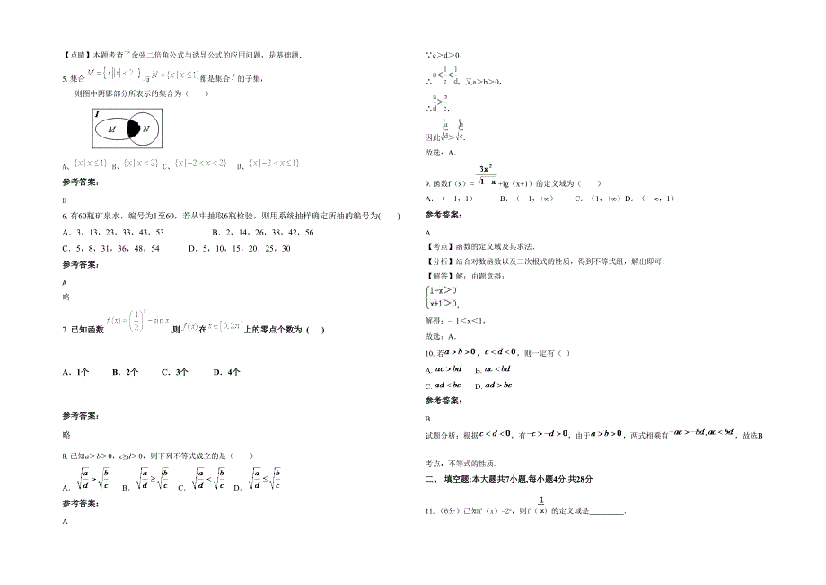 2022年山东省枣庄市市山亭区翼云中学高一数学理联考试卷含解析_第2页