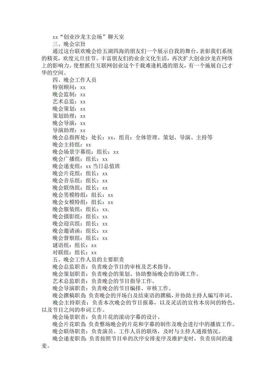 《元旦活动策划(通用15篇)》_第3页