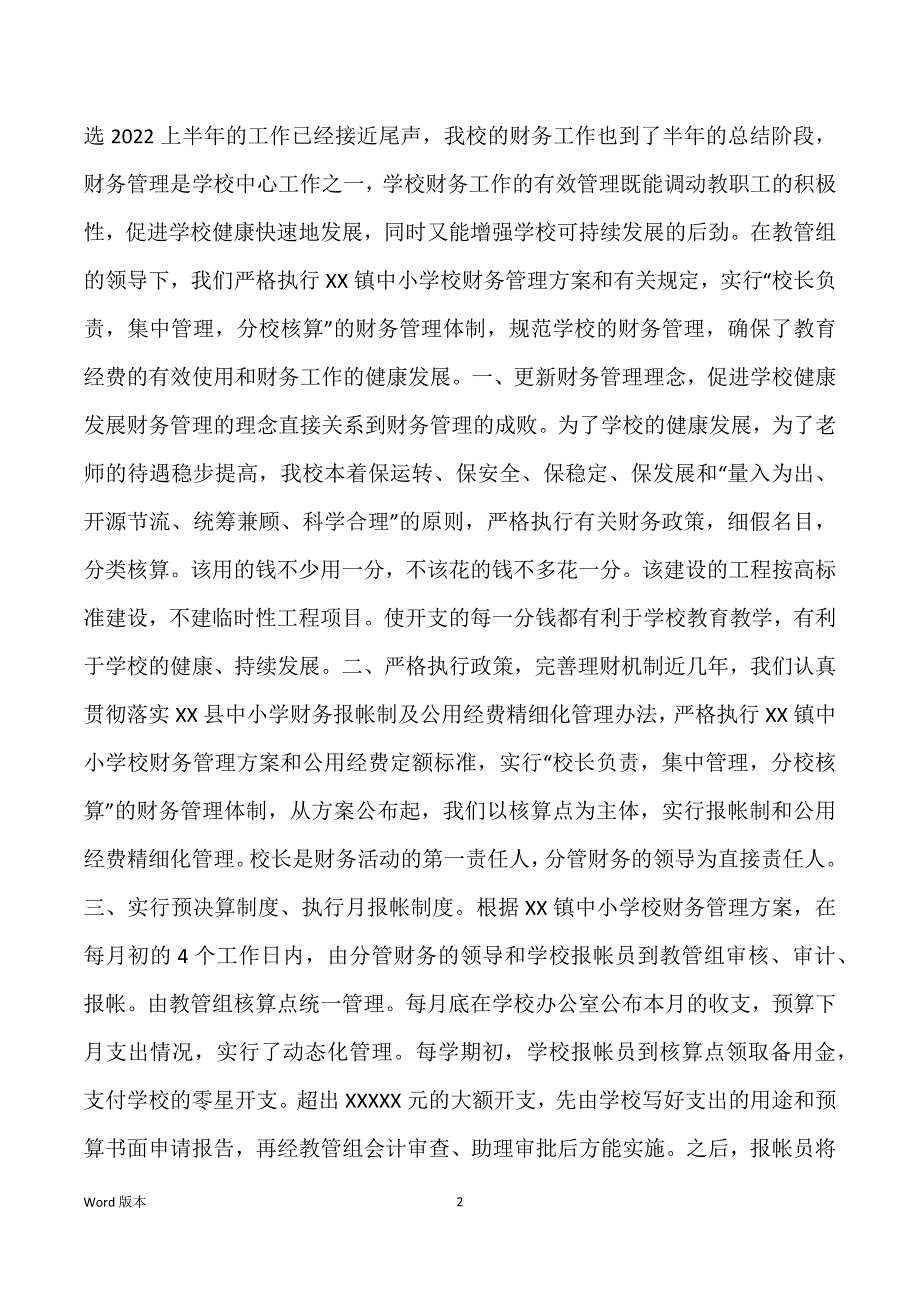 学校财务年终工作回顾_第2页