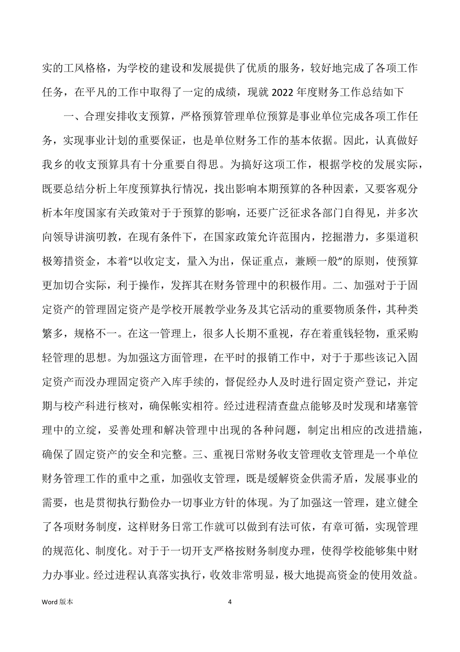 学校财务年终工作回顾_第4页