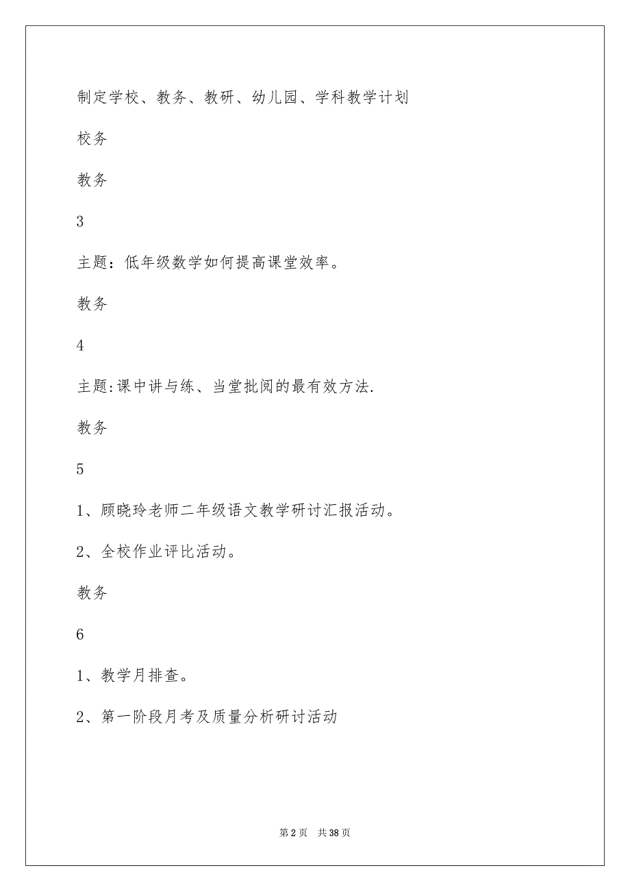 2022小学教学计划范文集合七篇_第2页