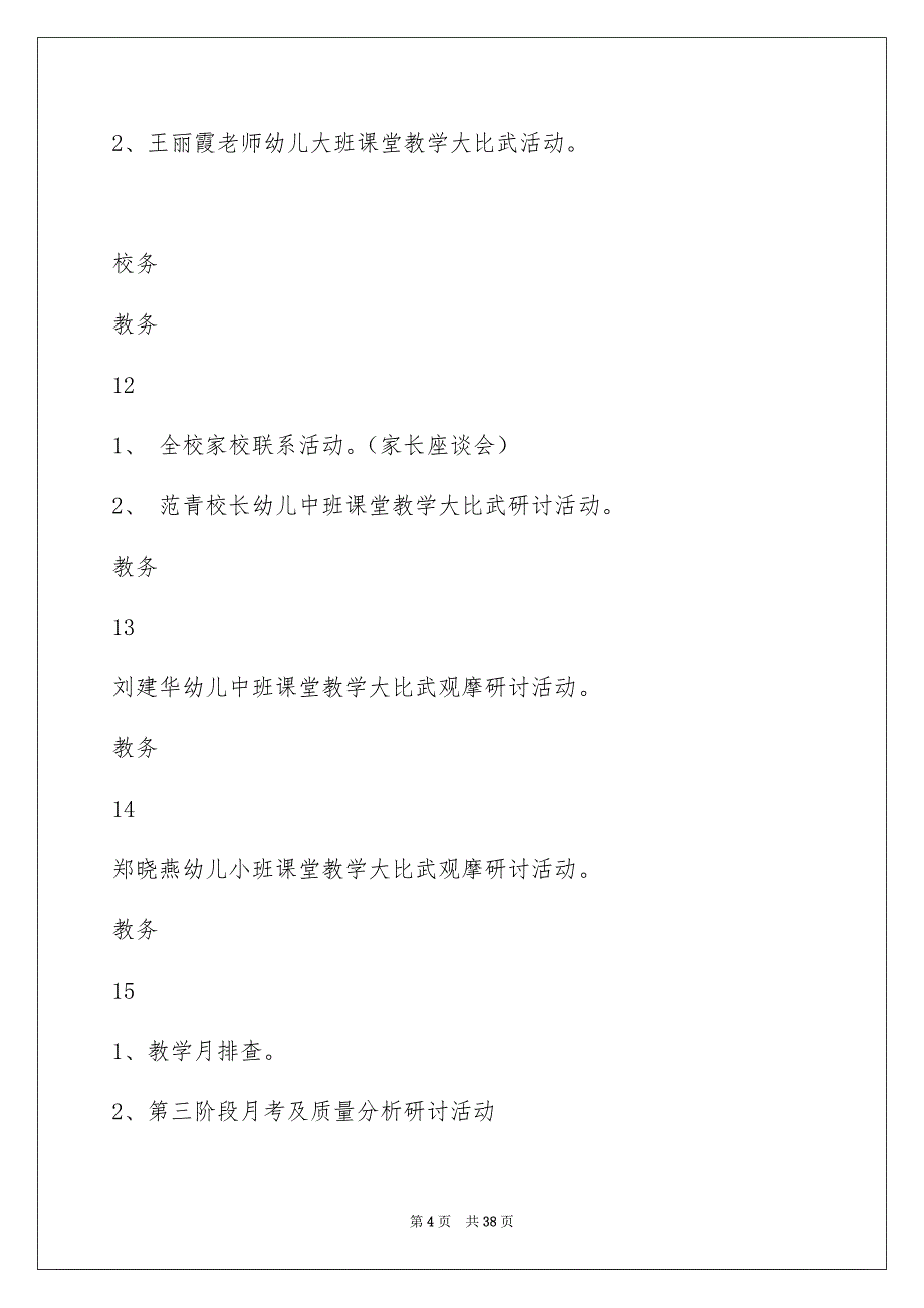 2022小学教学计划范文集合七篇_第4页