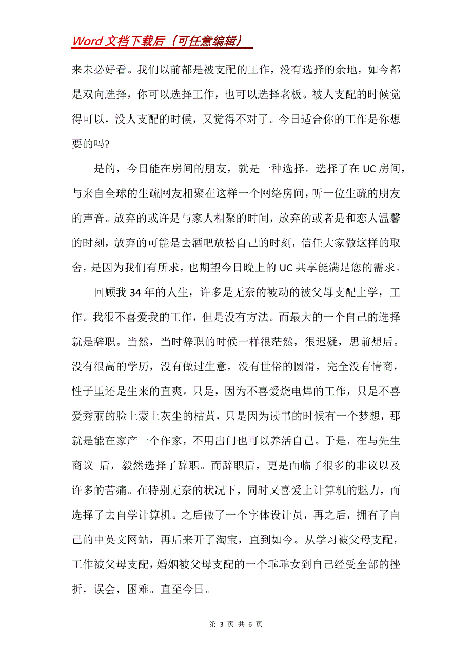 选择大于努力辩论赛(Word）_第3页