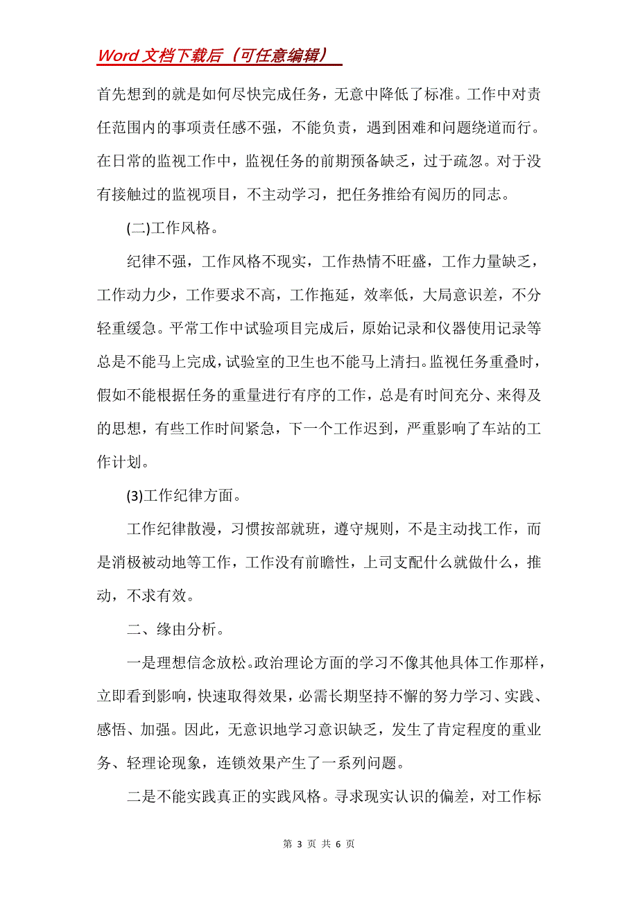 针对履职不力等情况的谈话提纲(Word）_第3页