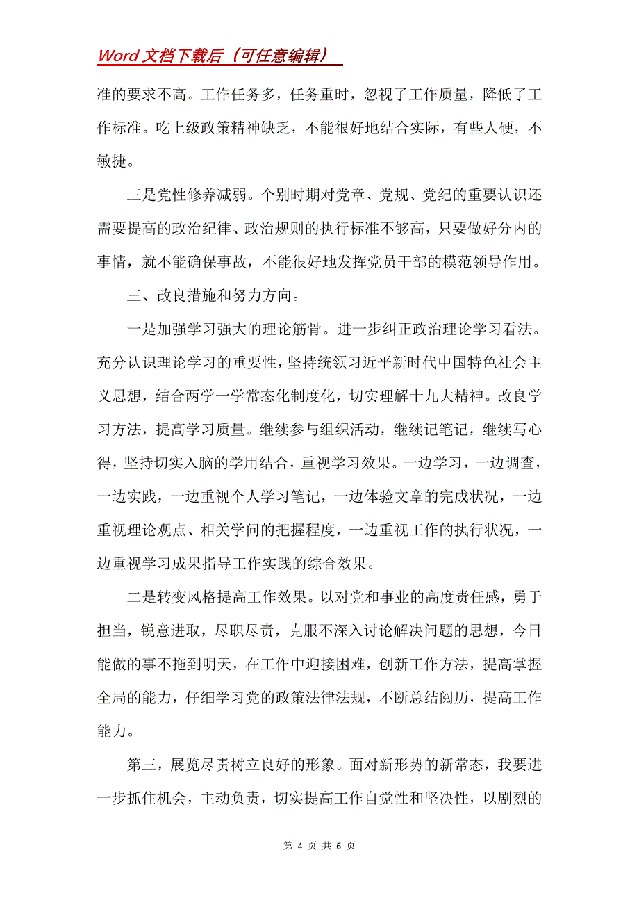 针对履职不力等情况的谈话提纲(Word）_第4页