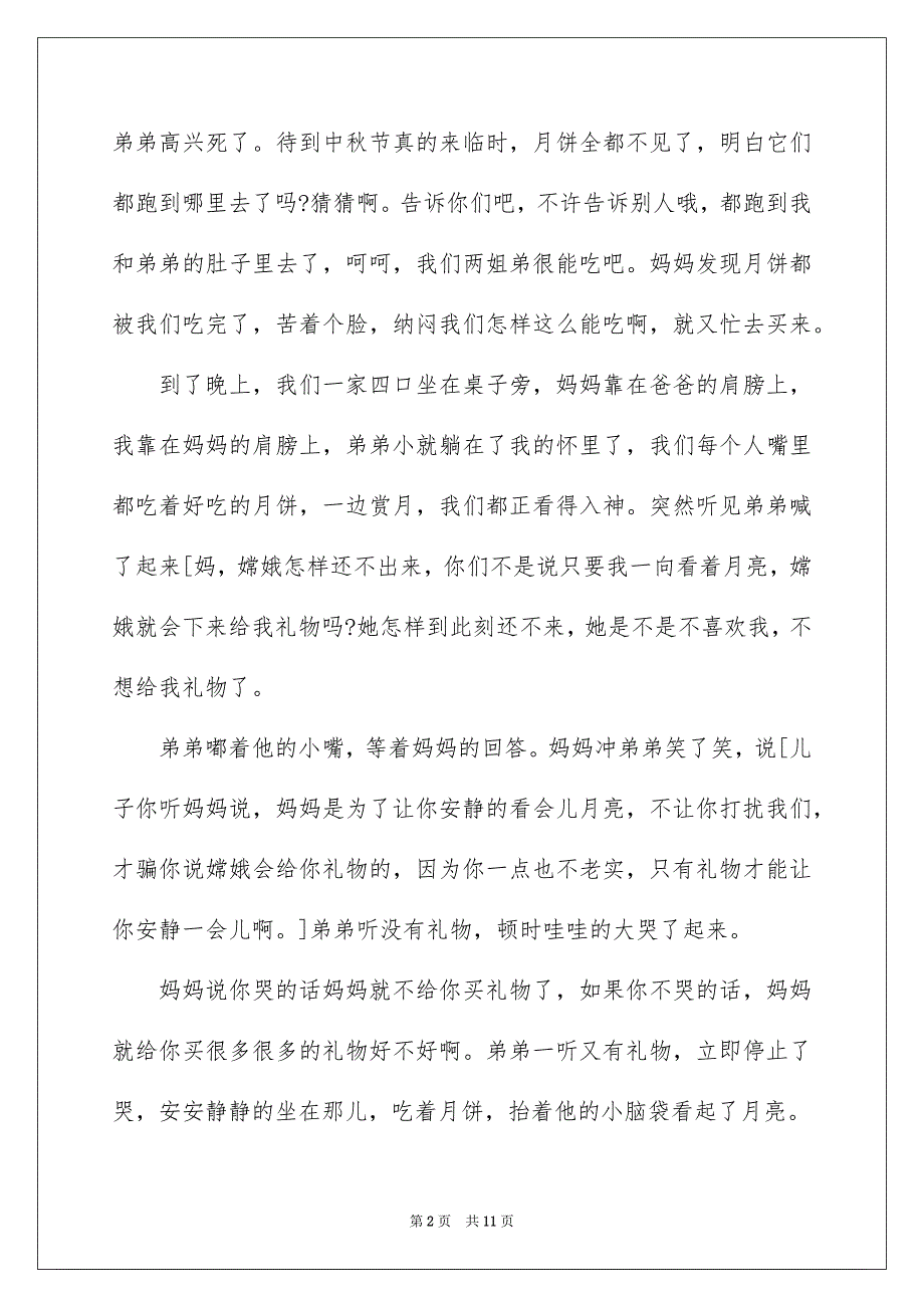 2022年中秋节的演讲稿作文5篇_第2页