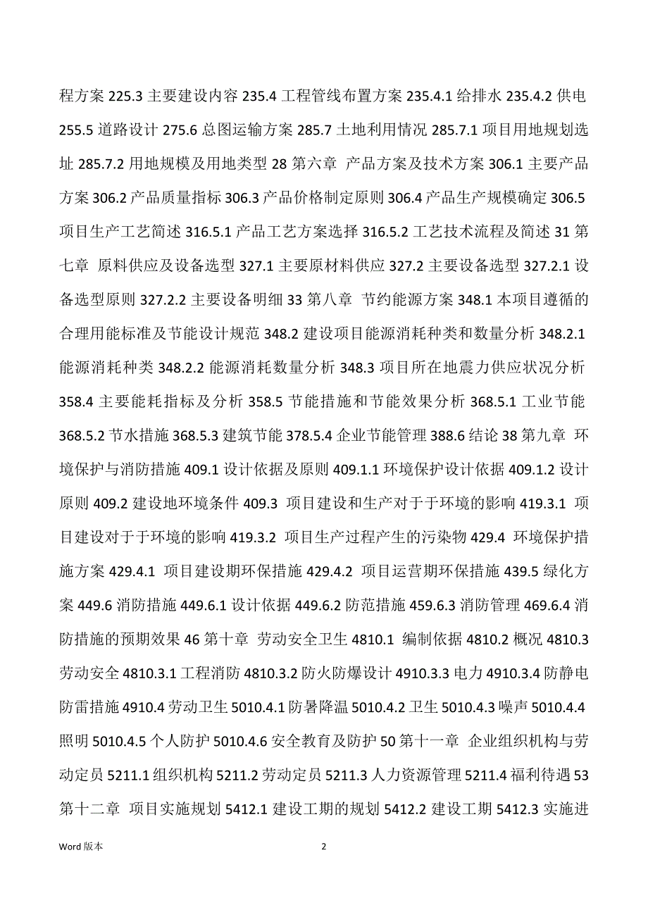 金属缓蚀剂生产建设项目可行性研究汇报_第2页