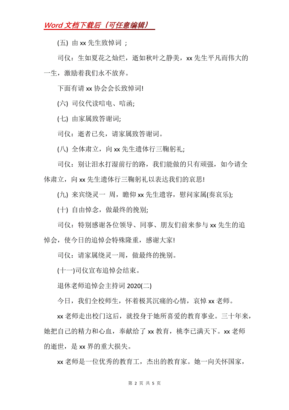 退休老师追悼会主持词2020三篇(Word）_第2页