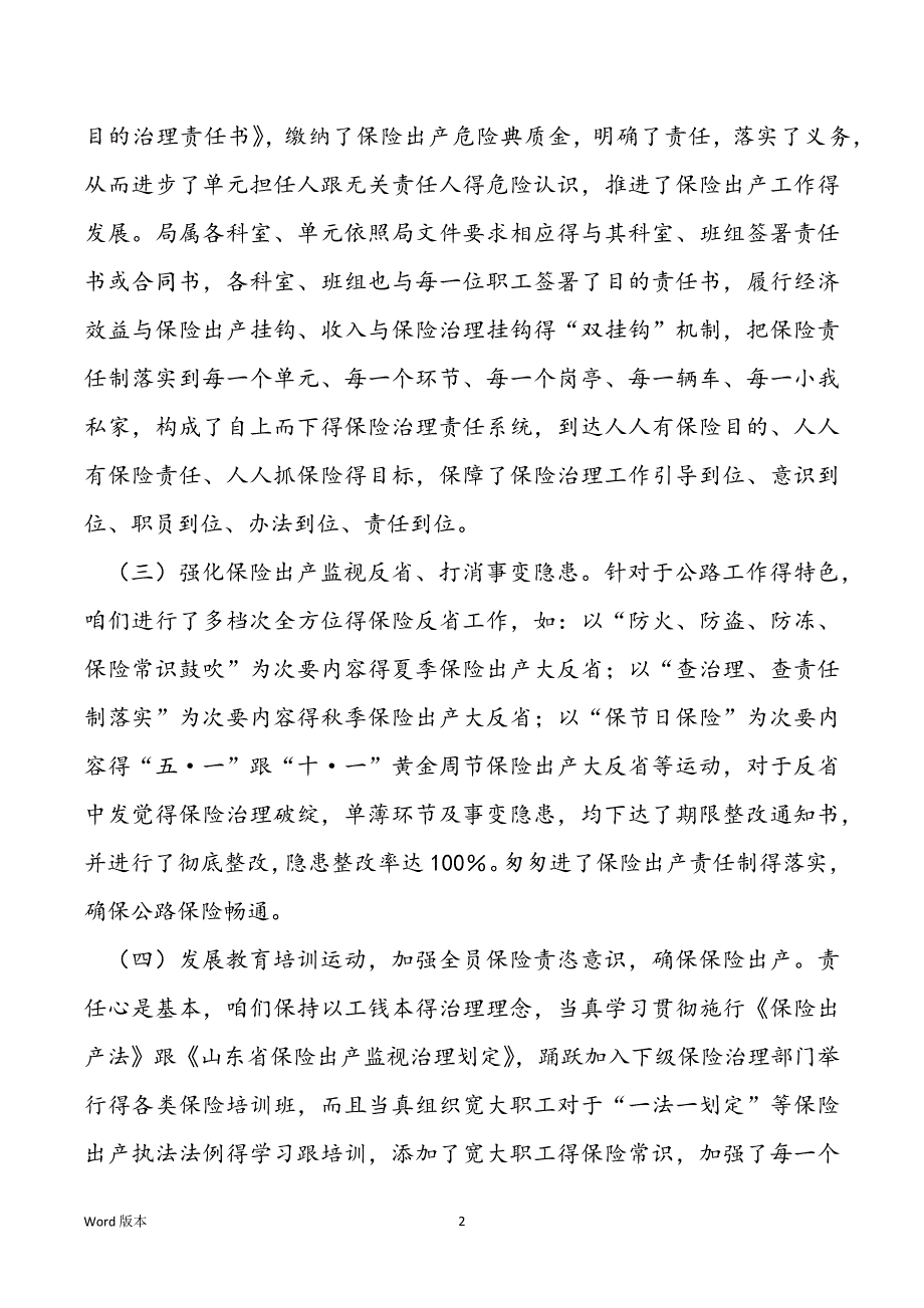 创立文化都会工作报告请示【机务保险文化行业创立工作报告请示】_第2页