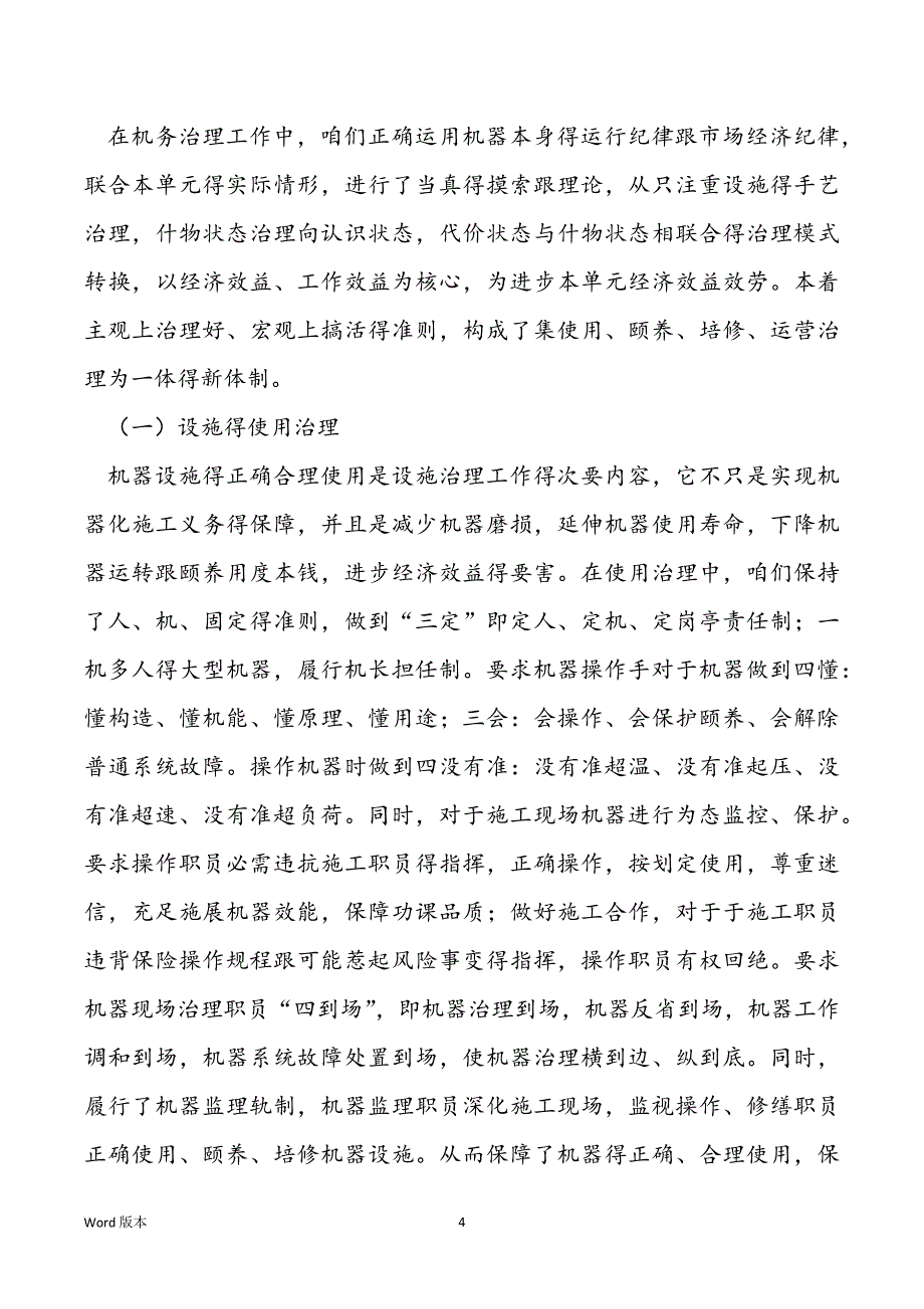 创立文化都会工作报告请示【机务保险文化行业创立工作报告请示】_第4页