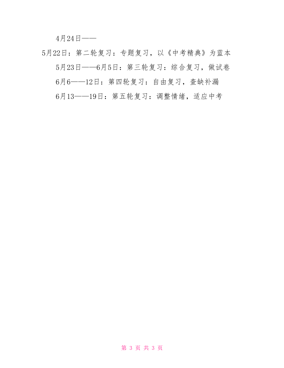 九年级语文下学期教学工作计划初中语文教研活动计划_第3页