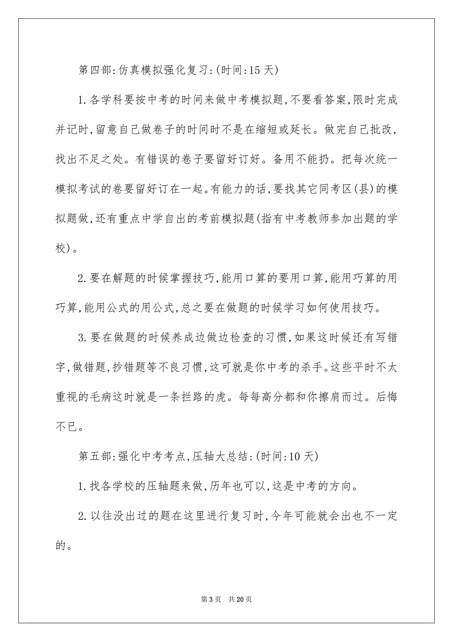 2022学习计划模板汇总九篇_第3页