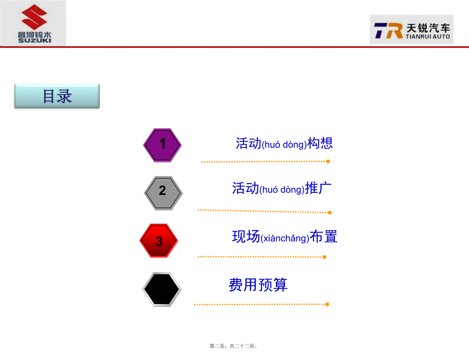 陕西天锐-北斗星巡展活动执行案_第2页