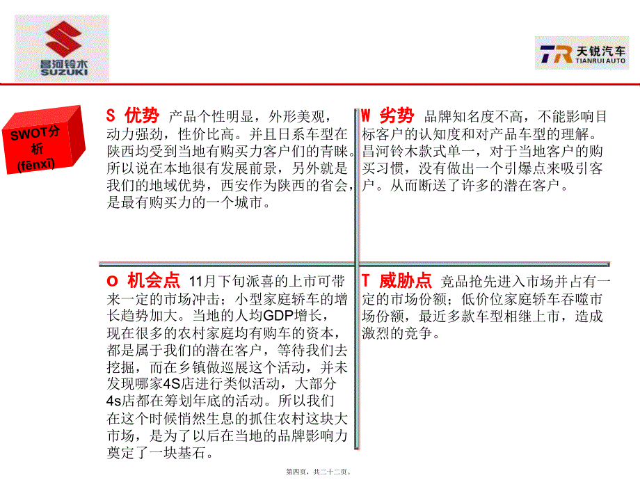 陕西天锐-北斗星巡展活动执行案_第4页