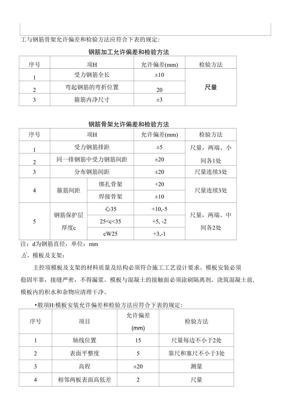 百靖高速第20合同段施工技术交底书_第5页