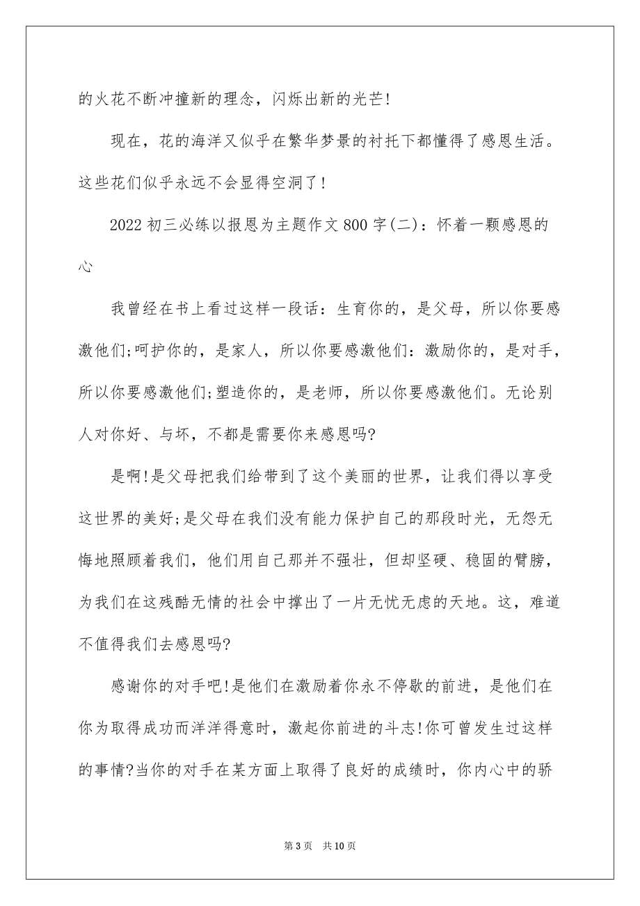 2022初三必练以报恩为主题作文800字_第3页