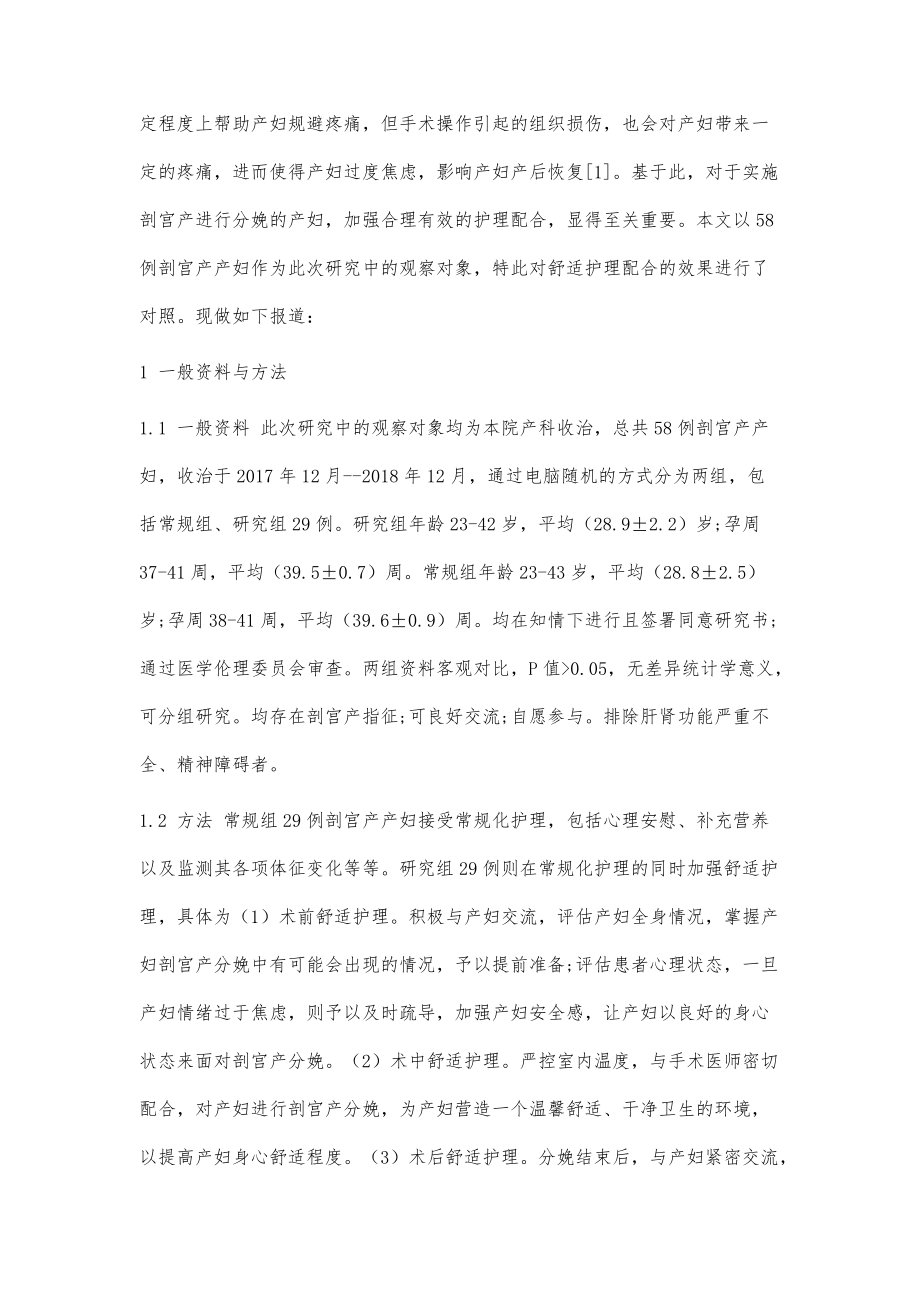 舒适护理应用于剖宫产护理中的效果分析_第2页