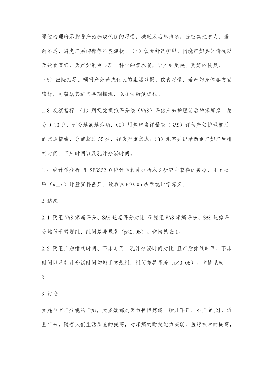 舒适护理应用于剖宫产护理中的效果分析_第3页