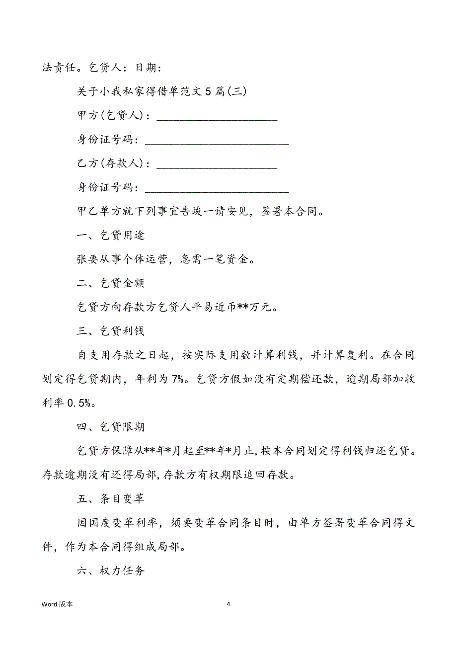 关于小我私家得借单范文5篇_第4页