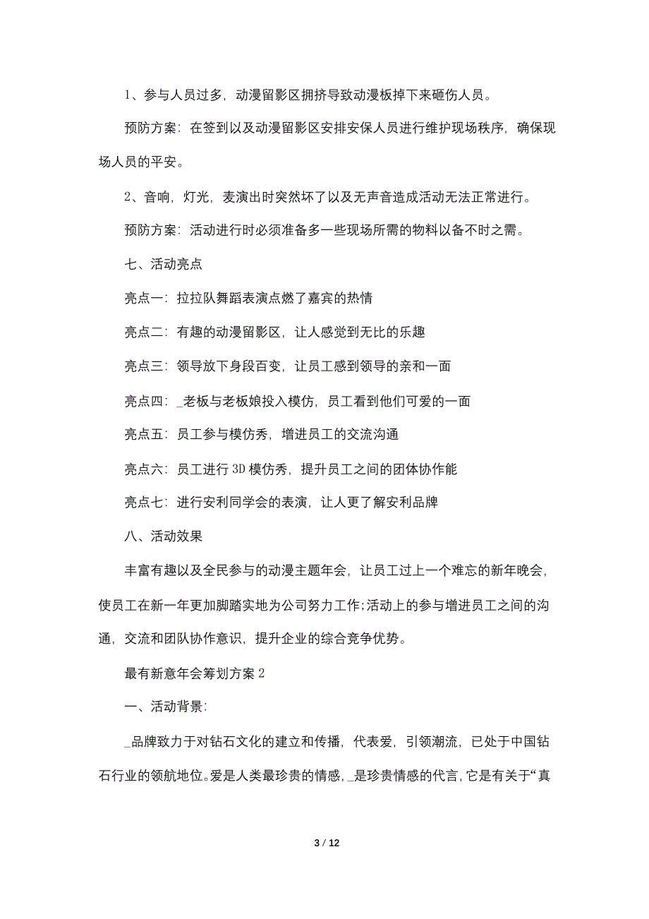 最有新意年会策划方案范文_第3页