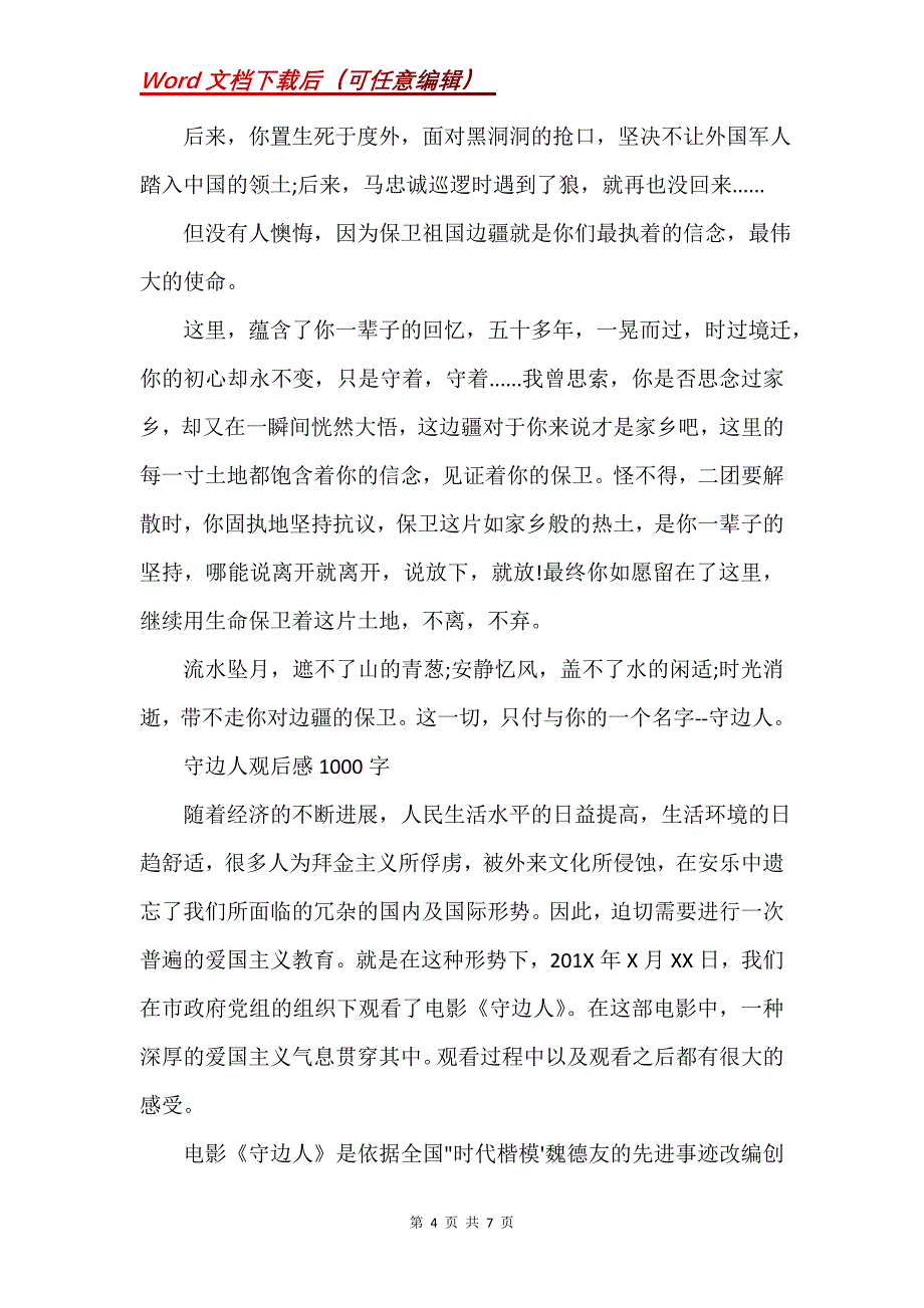 守边人观后感1000字(Word）_第4页