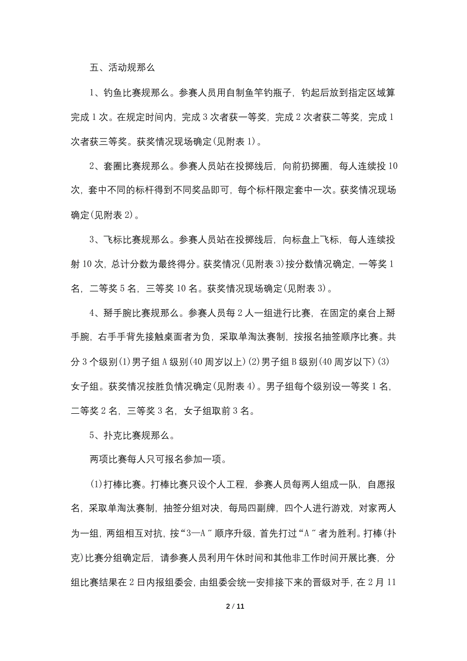 春节民俗活动方案策划案范文_第2页