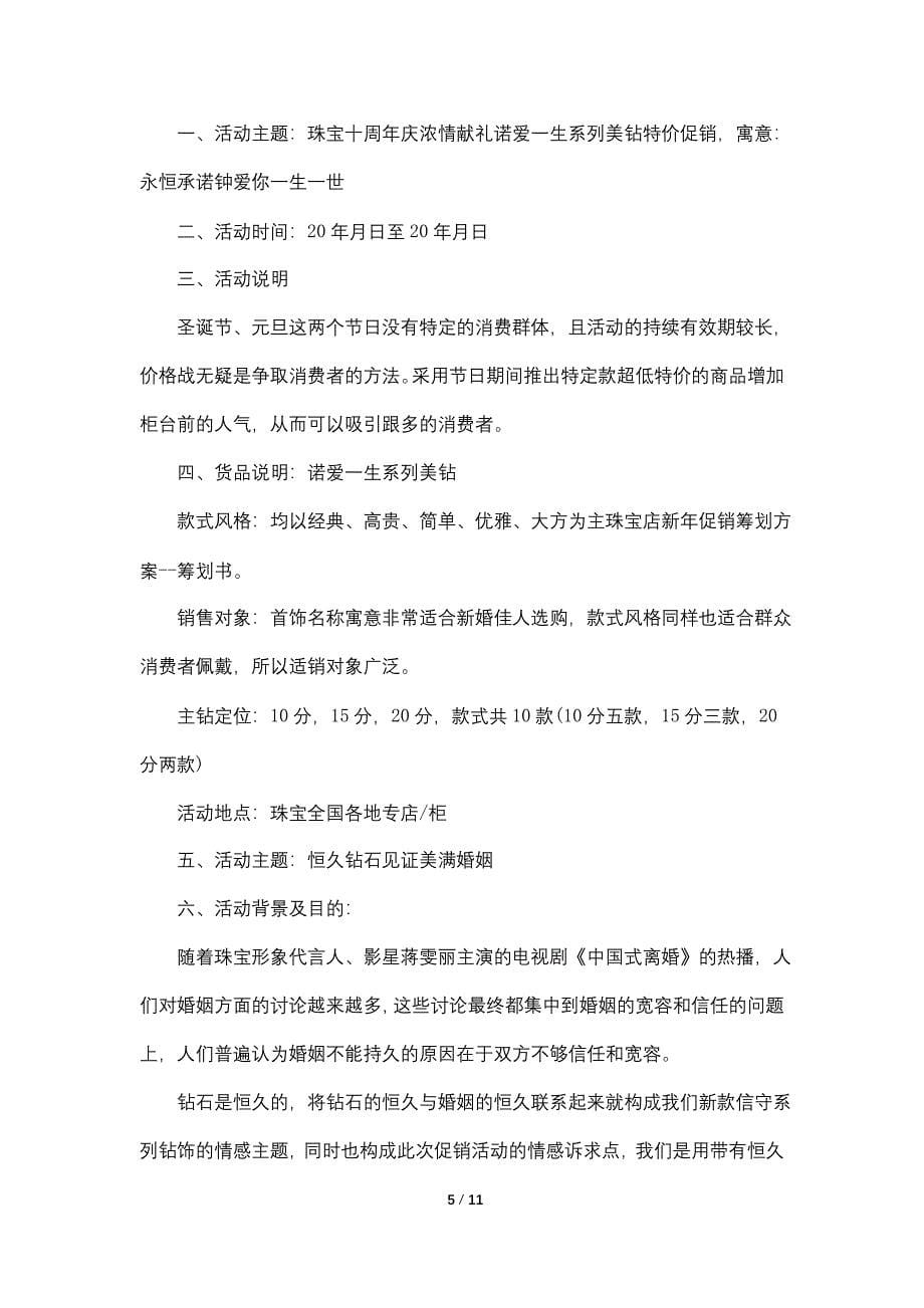 春节民俗活动方案策划案范文_第5页