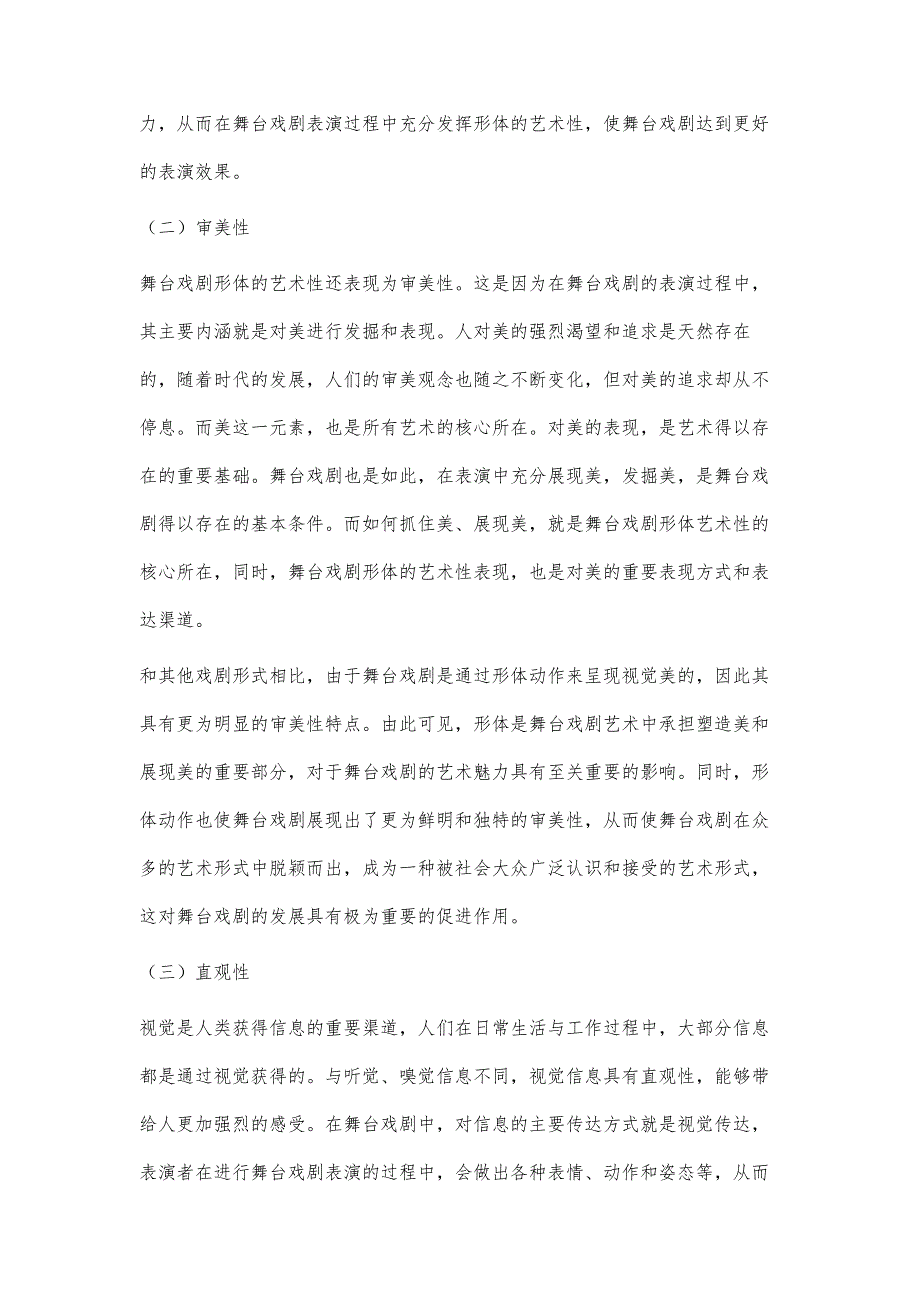 舞台戏剧形体艺术性及特点分析_第3页