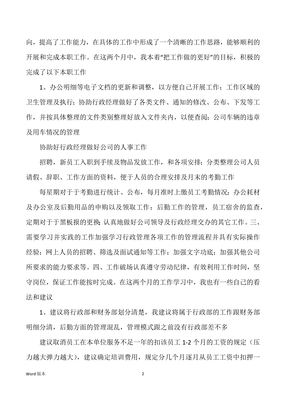 行政后勤转正工作回顾三篇_第2页