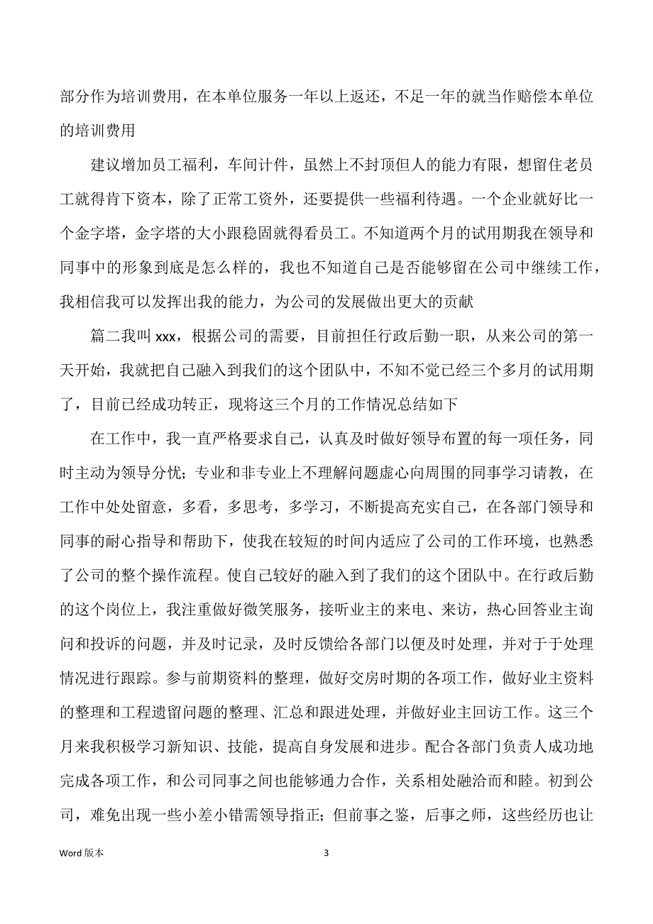 行政后勤转正工作回顾三篇_第3页