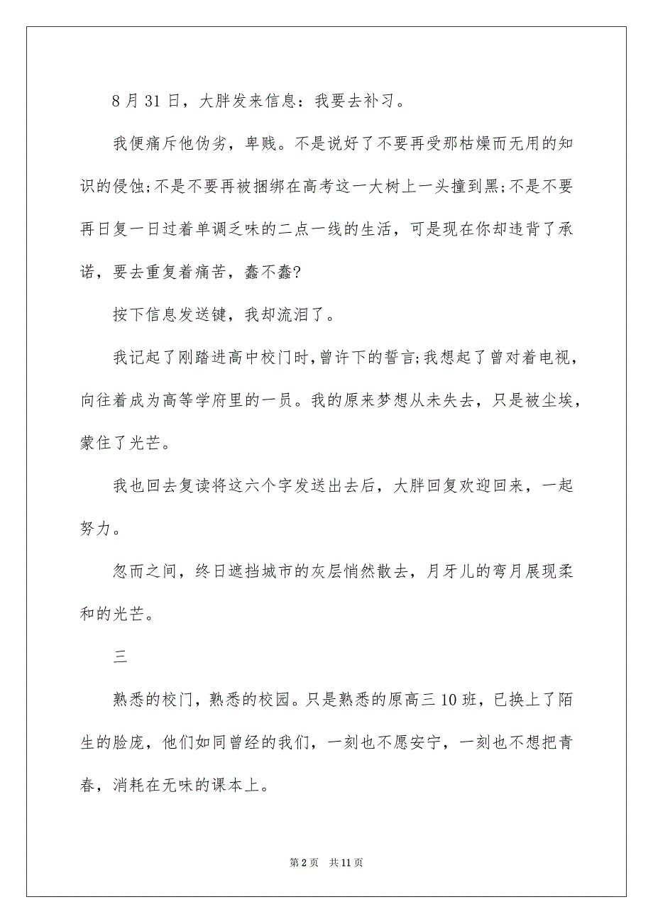 2022高三精选叙事作文1000字5篇_第2页