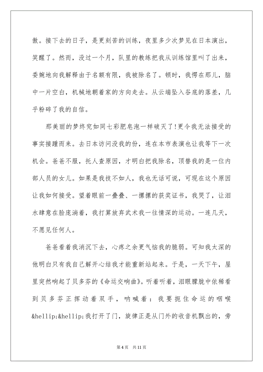 2022高三精选叙事作文1000字5篇_第4页