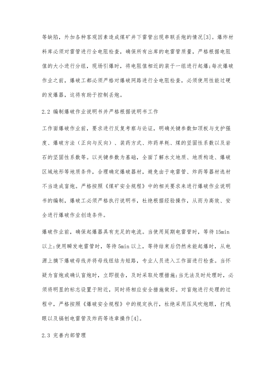 煤矿爆破事故原因分析及对策_第4页