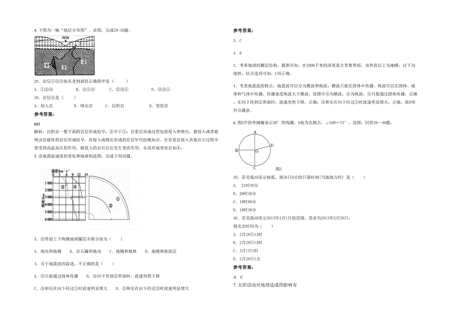 黑龙江省哈尔滨市新阳中学2021-2022学年高一地理联考试题含解析_第2页