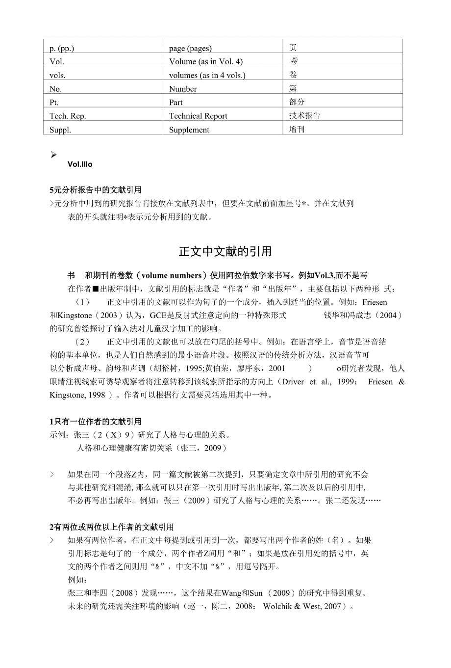 《心理科学》参考文献（作者-出版年制）详细要求(共享)_第2页