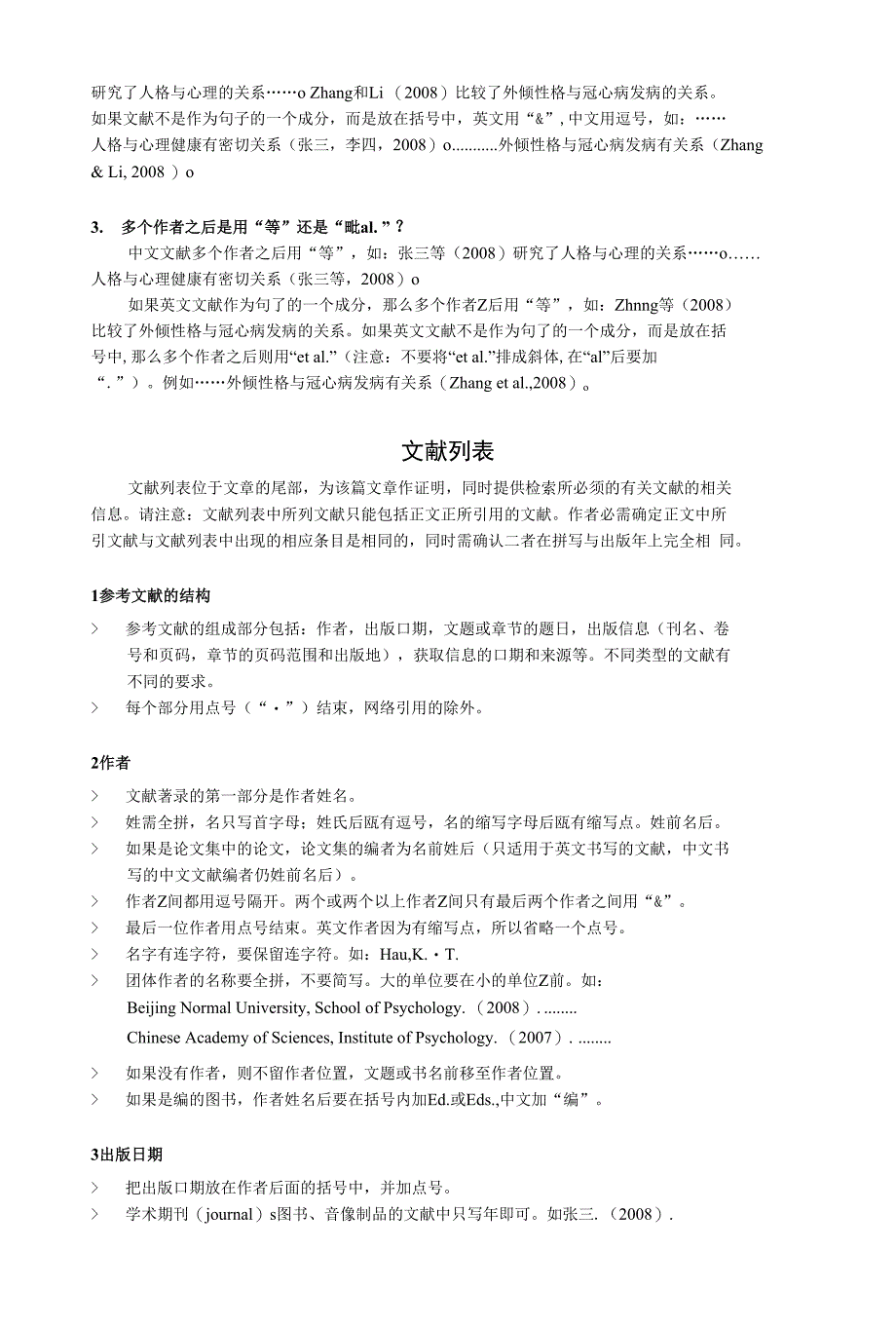 《心理科学》参考文献（作者-出版年制）详细要求(共享)_第4页