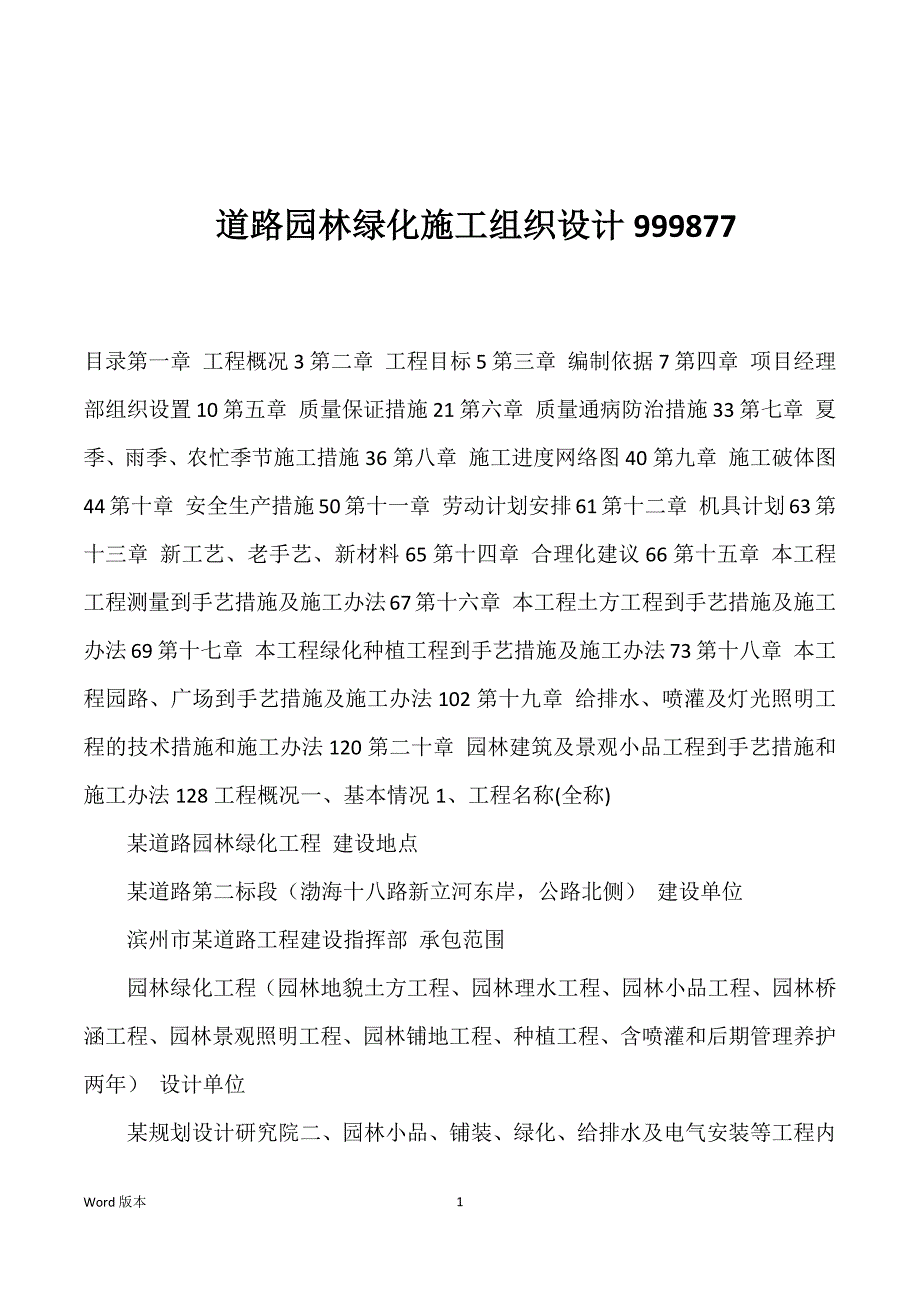 道路园林绿化施工组织设计999877_第1页