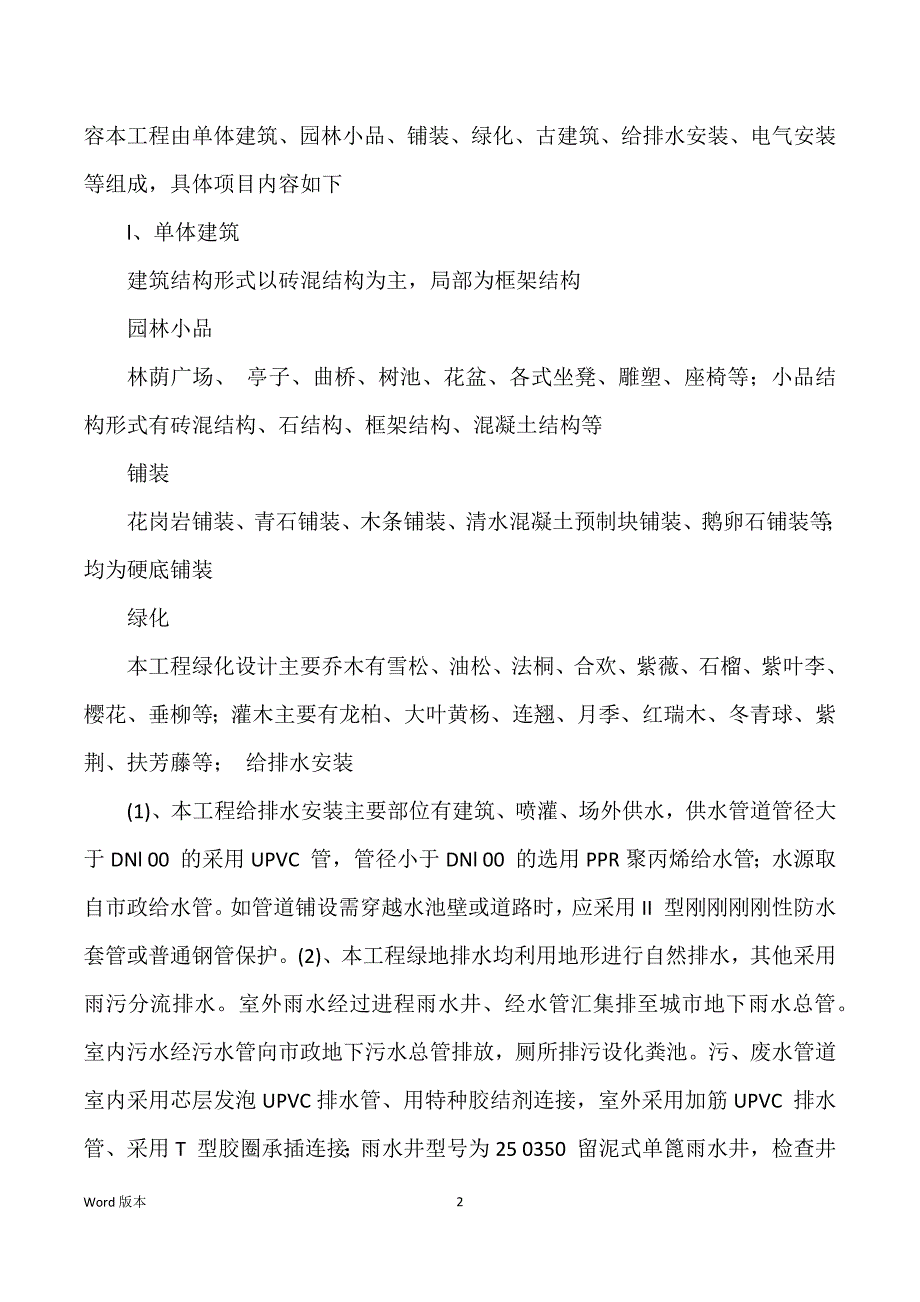 道路园林绿化施工组织设计999877_第2页