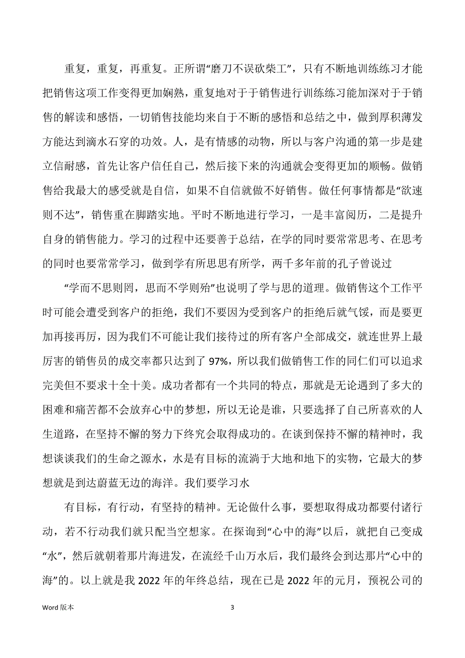 置业顾问2022年终回顾1000字_第3页