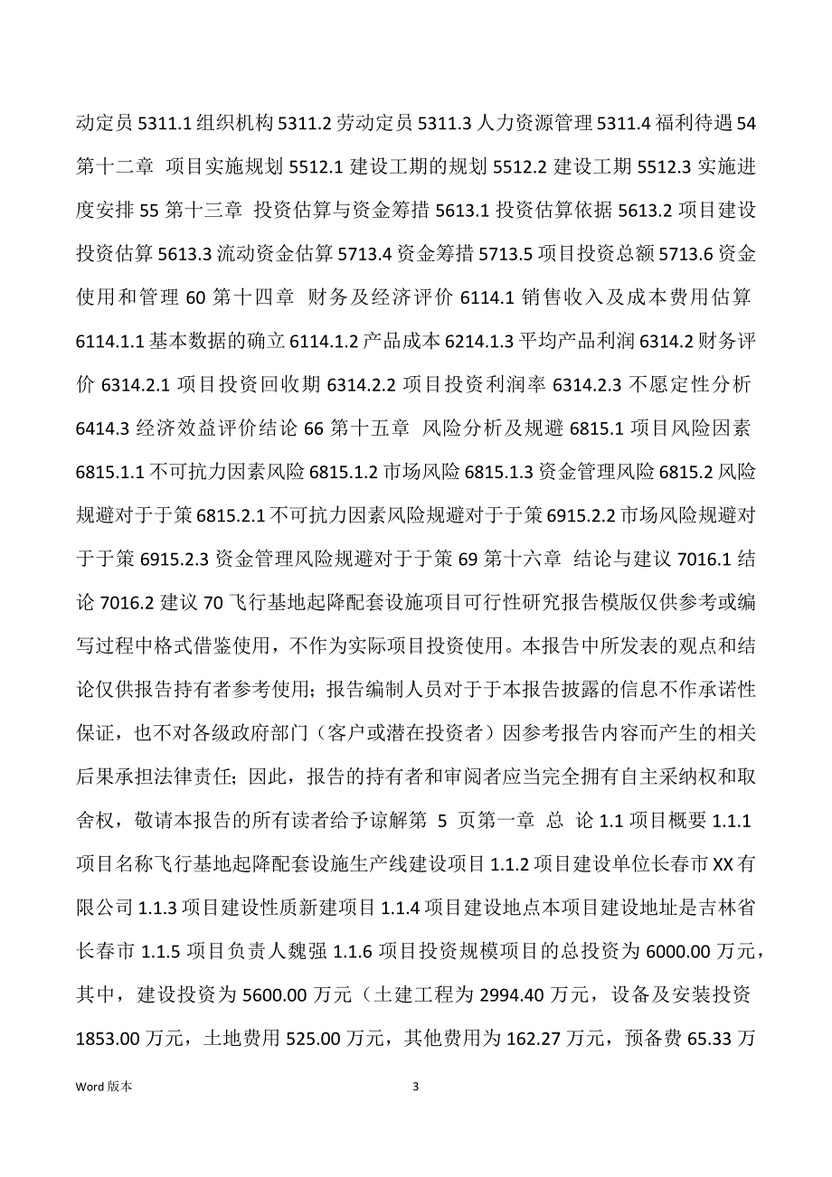 飞行基地起降配套设施生产建设项目可行性研究汇报_第3页