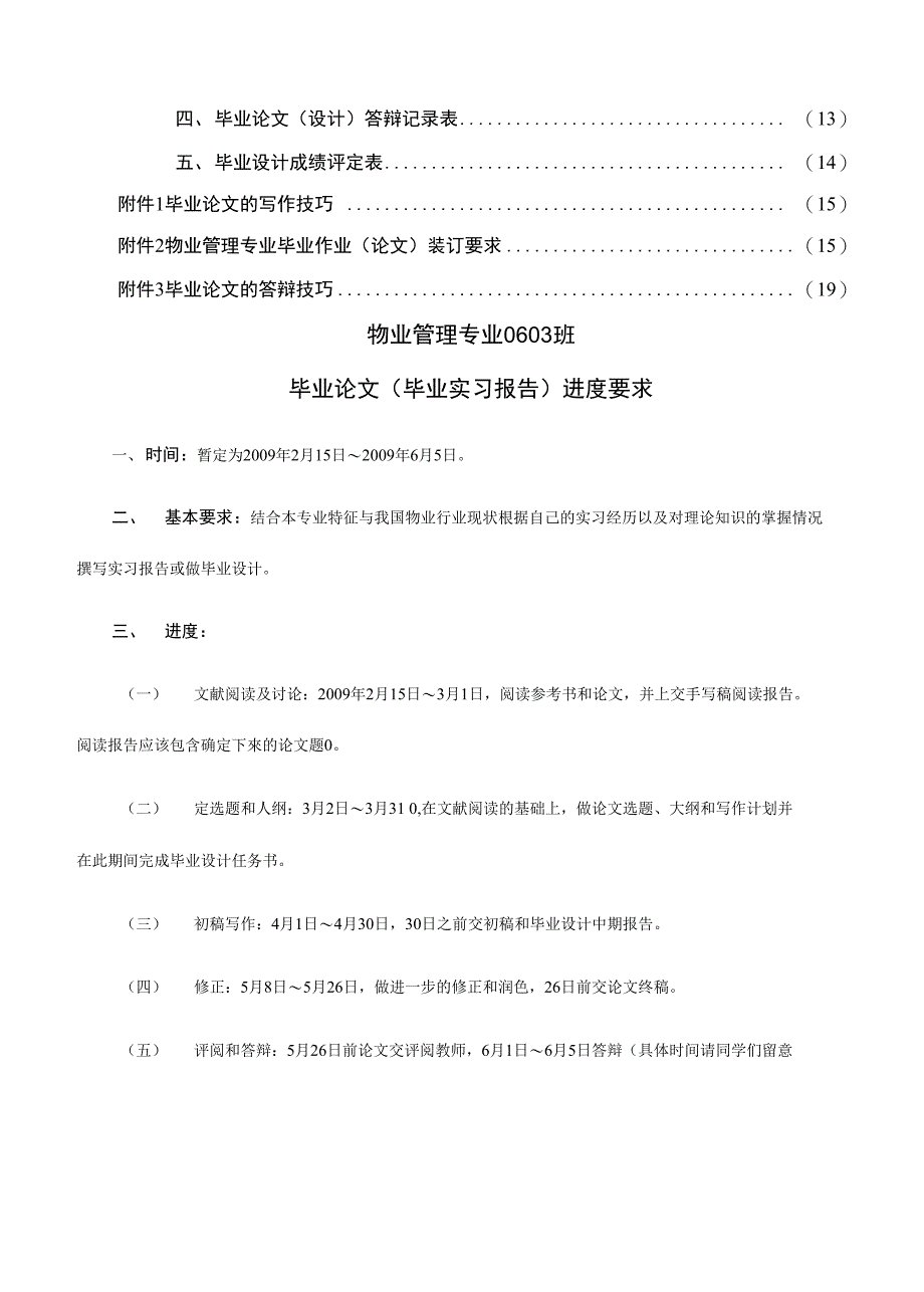 管理系人力资源管理专业毕业设计材料_第4页