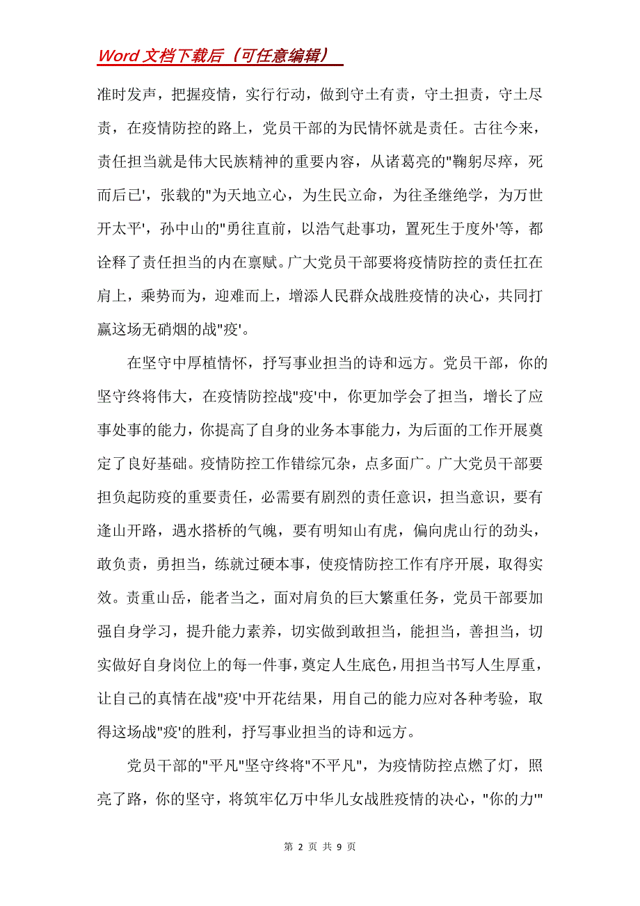 新型冠状病毒肺炎疫情防控心得体会四篇(Word）_第2页