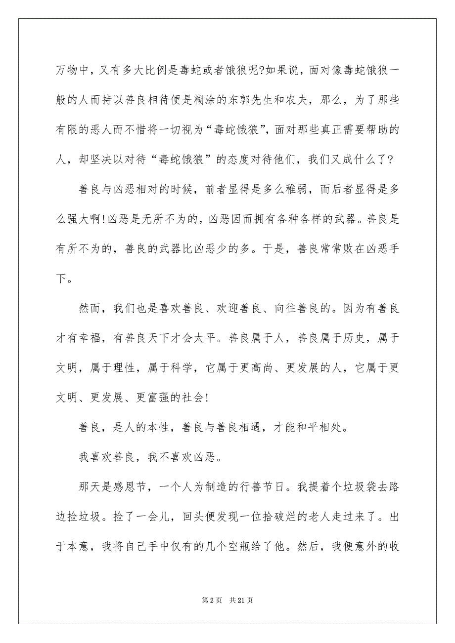 2022有文采有深度的演讲讲话稿_第2页