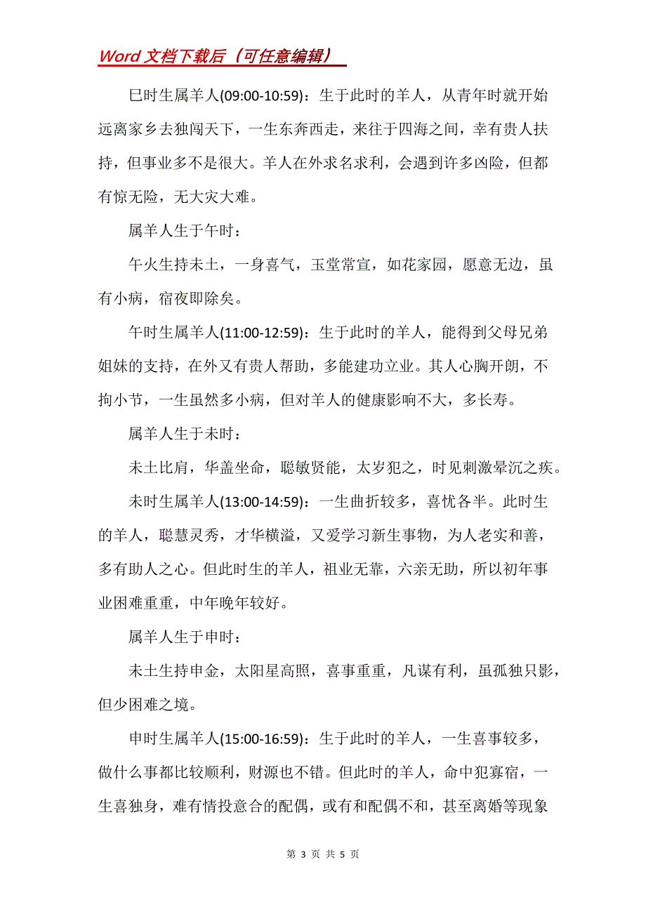 酉时出生的属羊人命运3篇(Word）_第3页