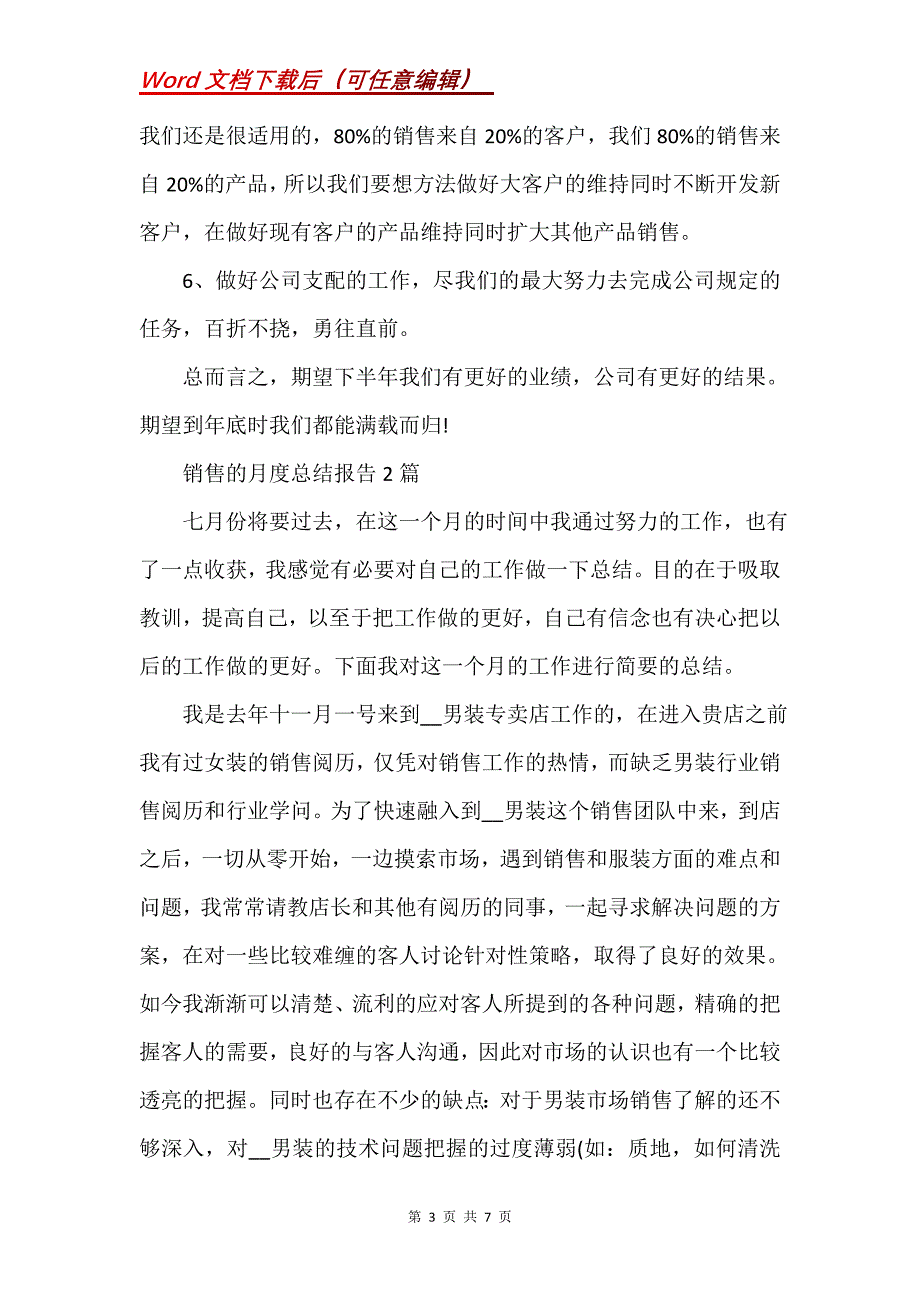 销售的月度总结报告3篇(Word）_第3页