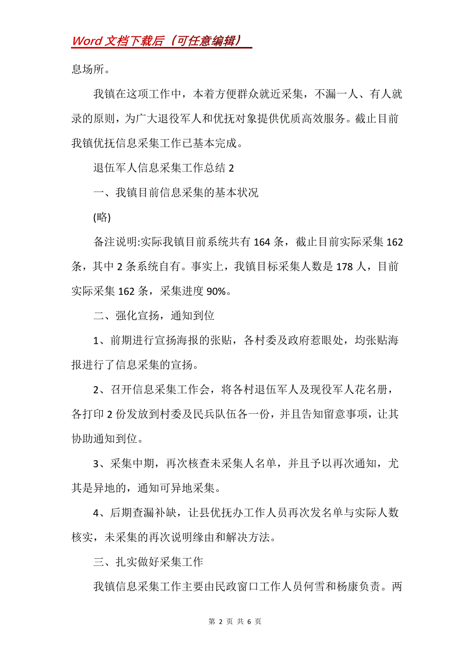 退伍军人信息采集工作总结③篇(Word）_第2页