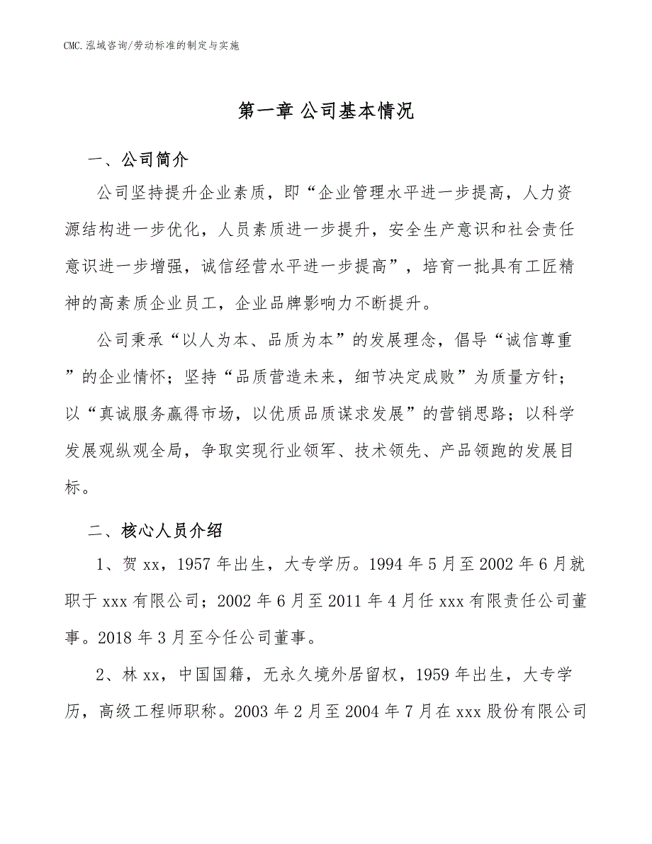 刨花板项目劳动标准的制定与实施（范文）_第3页