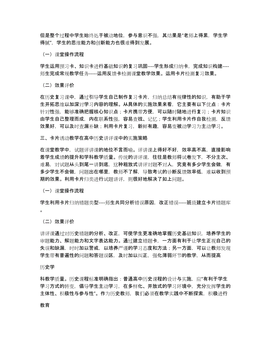 高中历史课堂卡片诱动教学研究论文_第2页