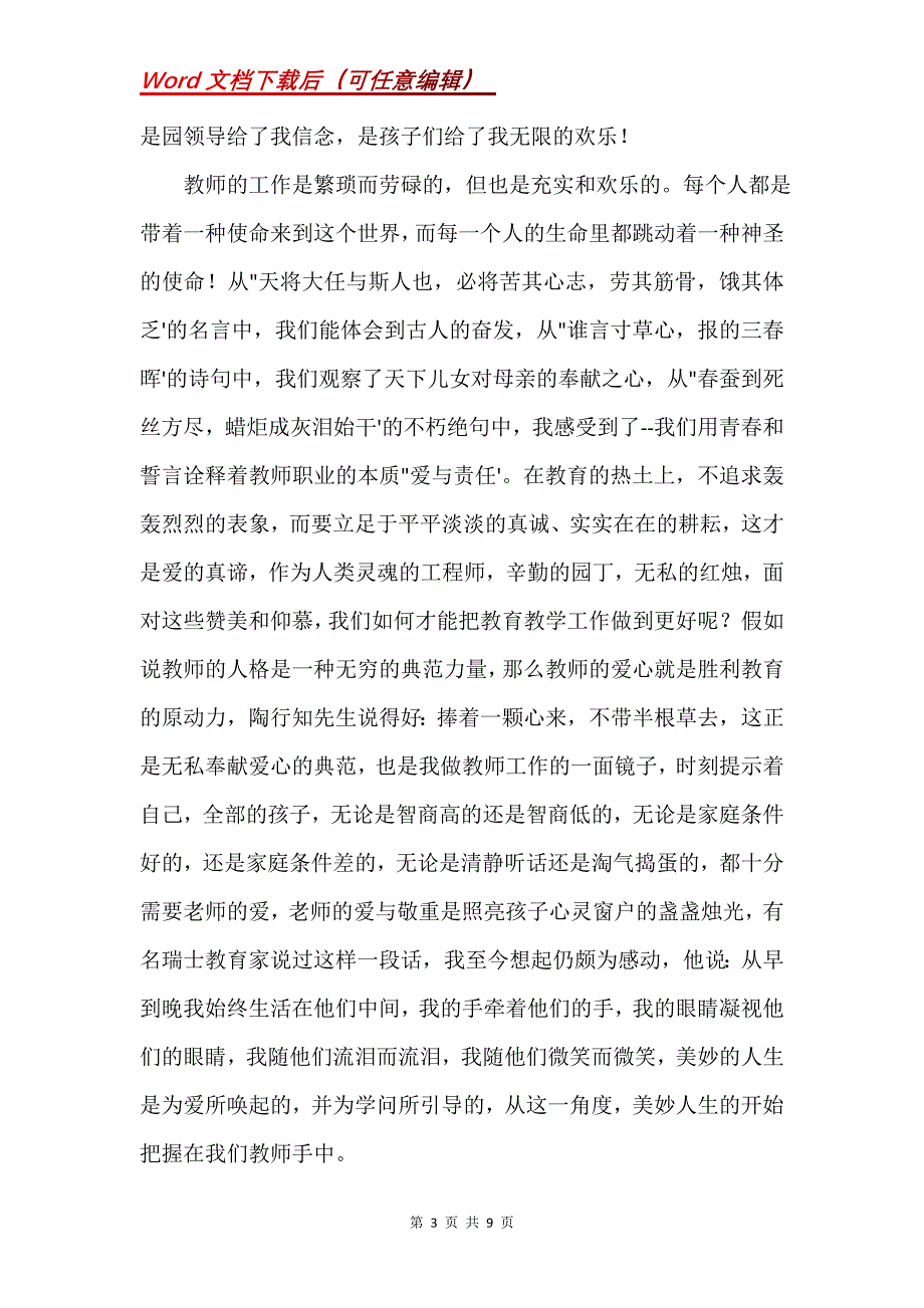 幼师个人师德演讲稿(Word）_第3页