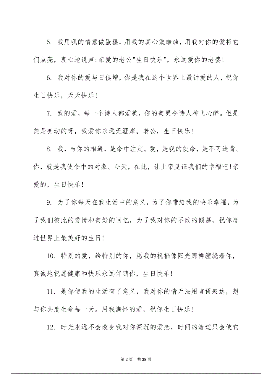 2022生日经典祝福短信(15篇)_第2页